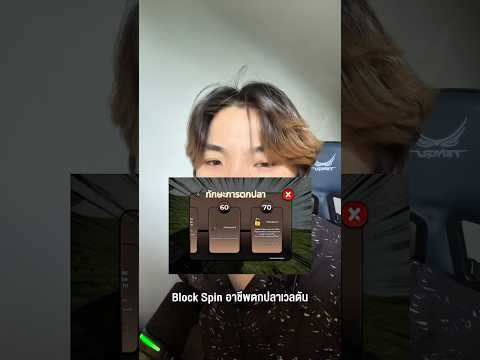 Block Spin อาชีพตกปลาเวลตันได้เงินเยอะกว่าแฮกตู้จริงมั้ย #godnkshop #roblox #blockspin