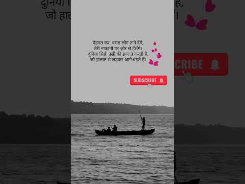🔥 गिरने वाले को सब कहते हैं हार गया,पर गिरकर उठने वाला ही असली जीत दिखा गया। #shorts