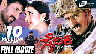 Sainika | ಸೈನಿಕ | Kannada Full Movie | Yogeshwar | Sakshi Shivanand | Patriotic Movie