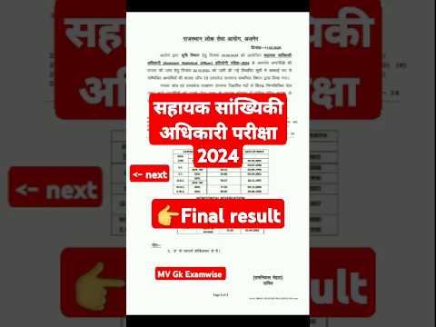 Sahayak sankhyiki adhikari pariksha 2024 final result | assistant statistical officer final result