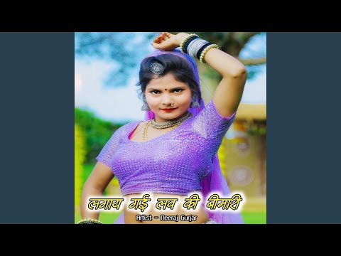 लगाय गई लव की बीमारी