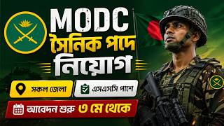 MODC সৈনিক পদে নিয়োগ ২০২৬ | Bangladesh Army MODC Circular | SSC Pass Job Circular