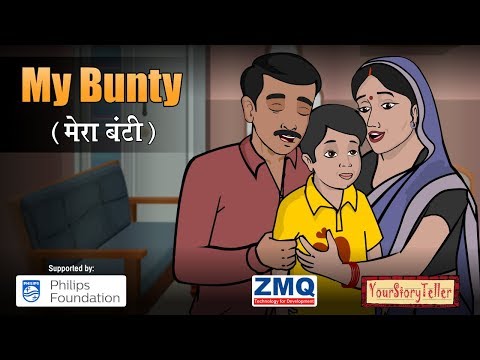 My Bunty (मेरा बंटी)