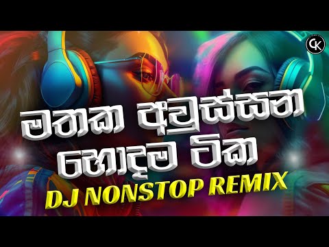 Sinhala Hits Of Remix | Old Is Gold Remix | Sinhala Remix | Sinhala New Remix | Dj Remix