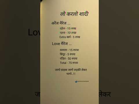 Love मैरेज 😅🎁 #lovestatus #love #story #status #training #shayari #viral #reels #video #instagram