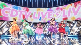 【期間限定公開】FRUITS ZIPPER - かがみ【CDTVライブ!ライブ!】