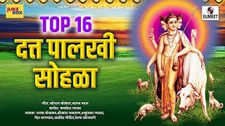 Top 16 - Shri Datta Songs - Nonstop - Datta Palkhi Sohala - Shri Datta Songs - Sumeet Music