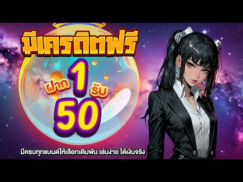 สล็อต wallet โบนัส 1 รับ 50 ล่าสุด โปรสล็อต ฝาก 1 บาท รับ 50 ไม่ต้องแชร์ 2025