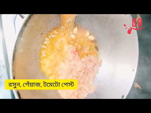 সুস্বাদু মাটন মেটে কারি /  Mutton liver curry step by step recipe for beginners