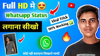 WhatsApp Par Full HD Status Kaise Lagaye 🔥 | Status Upload Without Quality Loss | HD Status Upload