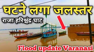घटने लगा जलस्तर ! Varanasi flood 2024 ! Varanasi Ghat flood 2024 ! Varanasi Ganga Ghat flood 2024
