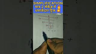 SIMPLIFICATION #mathematics #tricks #shorts #simplificationtricks #mathstricks #simplification
