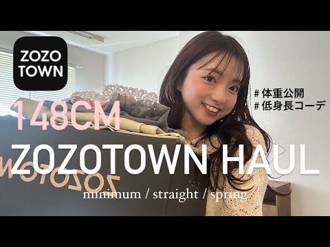 【ZOZOTOWN】148cm女の購入品紹介🛍神ボトムス見つけた👀✨