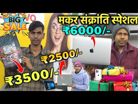 ₹2500/- लेकर आए💥LAPTOP लेकर जाए | मकर संक्रांति Offer🎉 |Second Hand Laptop in Patna| Cheapest Price
