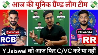 RCB vs RR Today Match Prediction ! Royal Challengers Bengaluru vs Rajasthan Royals Dream Team