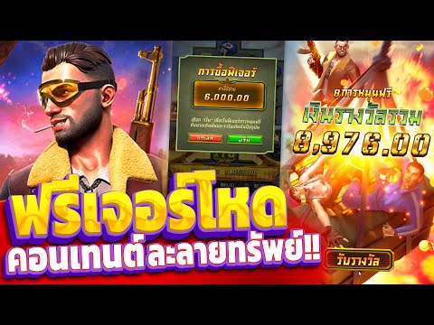 Battleground Royale│สล็อตPG ซื้อฟรีแบบละลายทรัพย์ (+9,XXXบาท)
