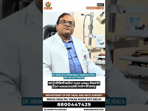 सीपीएपी मशीन क्या है? Sleep Apnea में ENT सर्जन कब देते हैं इसकी सलाह?
