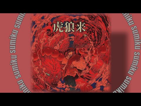 eve 호랑래 커버 (sumiku)