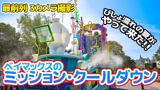 ベイマックスのミッション・クールダウン : 東京ディズニーランド / Baymax’s Mission: Cool Down : Tokyo Disneyland