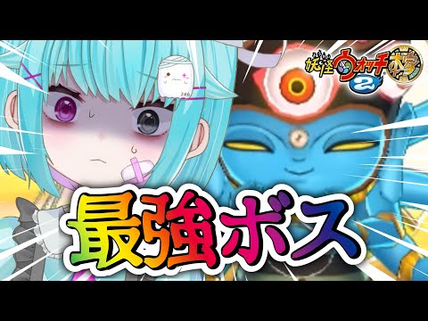 【妖怪ウォッチ2】初心者VS最強ボスあやとりさま？アミダ極楽【3DS/本家/実況】#shorts