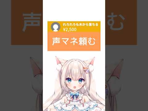 【粗末なモノをしまいなさい】【#vtuber  #shorts #声真似 #声マネ】