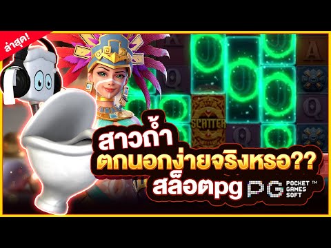 สูตรสล็อต สล็อตสาวถ้ำ | เทคนิคการเอาชนะตัวเกม สล็อตpg สาวถ้ำ แตกนอกง่ายจริงหรอ???