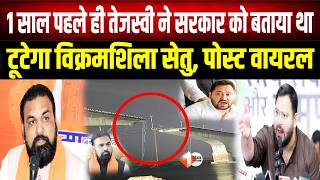 '...That's why Bihar tops corruption', Tejashwi attacks after Vikramshila Setu was damaged