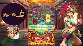 สล็อตสาวถ้ำ | สาวถ้ำpg | สาวถ้ำแตกง่าย