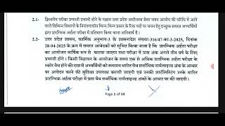 up pet notification 2025 out,up pet news,up pet notification,up pet syllabus,up pet
