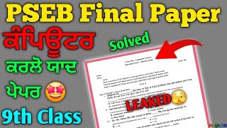 Computer Science Final Paper Class 9th | PSEB Computer Final Exam 2026 | 9th Class Paper