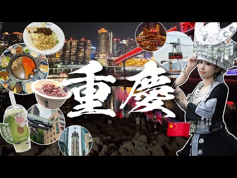 【中国・重慶Vlog🇨🇳】山岳都市ってこんな所！民族衣装体験やグルメなど盛りだくさん✨｜人民解放纪念碑｜八一路好吃街｜白象居｜李子坝站｜磁器口古镇｜苗族｜来福士｜洪崖洞
