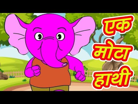 Ek Mota Hathi Rhymes for toddlers! Ek Mota Hathi Songs for kids