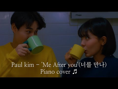 Paul kim(폴킴) - 'Me After you'(너를 만나) Piano cover ♬
