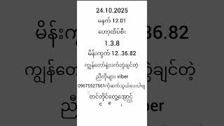 #KoAung2D #2d3d #2dshow #2d #2dlive #2d3dmyanmar #2dformula #2dformular #3d #3dformula
