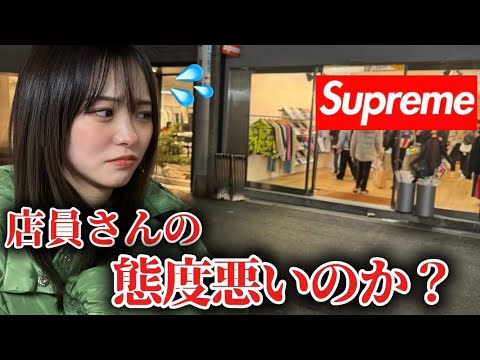 [Reality] I spent 10,000 yen and went to Supreme for the first time, feeling a bit scared.