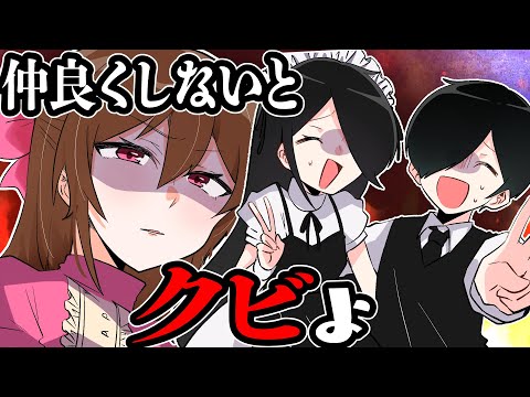 【お嬢様と執事】仲良くしないとクビ！！！！！！【総集編】