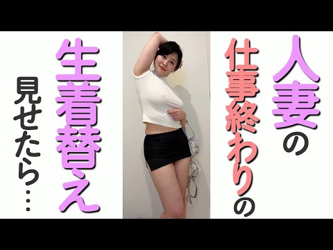 【ノーブラ】仕事終わりのデカ過ぎるブラを公開します【人妻】