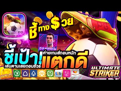 สล็อต สล็อตเว็บตรง สล็อตเว็บตรงแตกง่าย สล็อตวอเลท ฝากถอน ไม่มีขั้นต่ำ ล่าสุด 2025 l ชี้เป้าแตกดี!