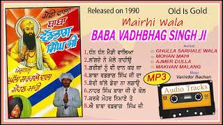 Maidi Wala Baba Vadbag Singh Ji | Ghulla Sarhale Wala - Mohan Mahi | EKJOT Films |Superhit Song 1990