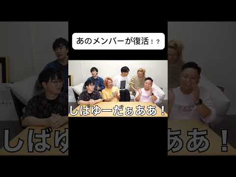 [東海オンエア切り抜き]あのメンバーが復活！？
