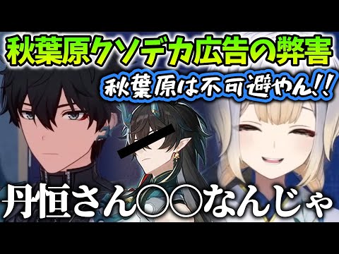 【崩壊スターレイル/まとめ17】アキバのクソデカ広告により、かつてないほど考察が加速する栞葉るり【にじさんじ/切り抜き】