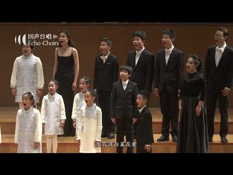 【回声少年合唱团】春游