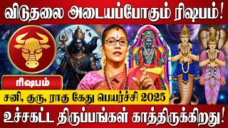 ரிஷபம் - சனி, குரு, ராகு கேது பெயர்ச்சி பலன்கள் 2025 | Rishabam Rasi Palan 2025 in Tamil |Rasi Palan