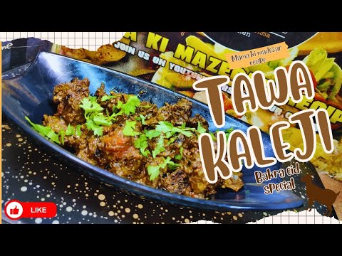 Tawa kaleji recipe (bakra eid special) by mama ki mazedar recipe