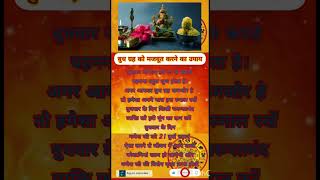||अचूक उपाय|| #upay #upaye #shorts #ytshorts #astrology #astro #aajkaupay #shortvideo #gyan #yt
