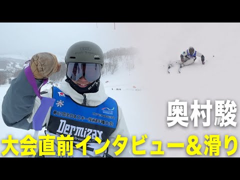 【奥村駿】明日開幕！今大会の意気込みを聞いてみました！