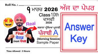 #pseb 10th Class Punjabi A Final paper 2026 Answer Key| #pseb class 10th Punjabi A Final paper 2026 