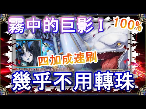 【神魔之塔】莉莉絲1分半4加成速刷｜霧中的巨影 I｜文字攻略【小空】迎擊戰｜白鯨｜RE0｜雷姆｜愛蜜莉雅