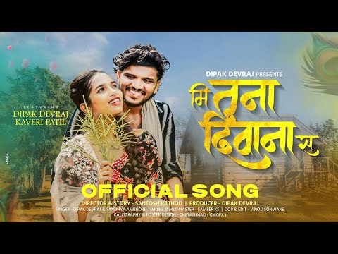 Mi Tuna Divana S | मी तुना दिवाना स | Super Hit Ahirani Khandeshi Song | Dipak Devraj #Dipak_Devraj