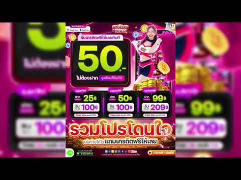 รวมโปรสล็อต ฝาก25รับ100บาท ฝาก50รับ100บาท วอลเลท ธนาคาร